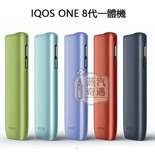 IQOS ILUMA i ONE 一體式加熱菸主機｜IQOS 台灣上市5色現貨・免清潔連抽20支・ TEREA專用菸草棒